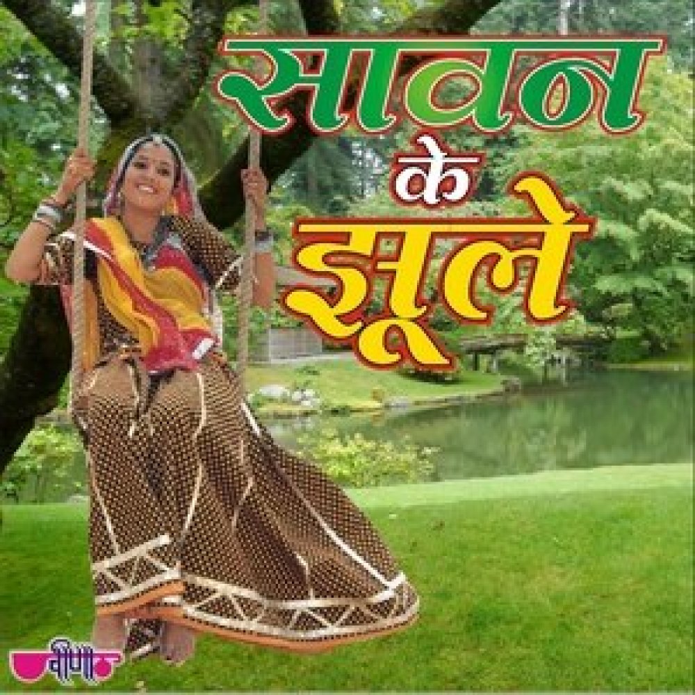 Banna Re Bagan Main Jhula Ghalya