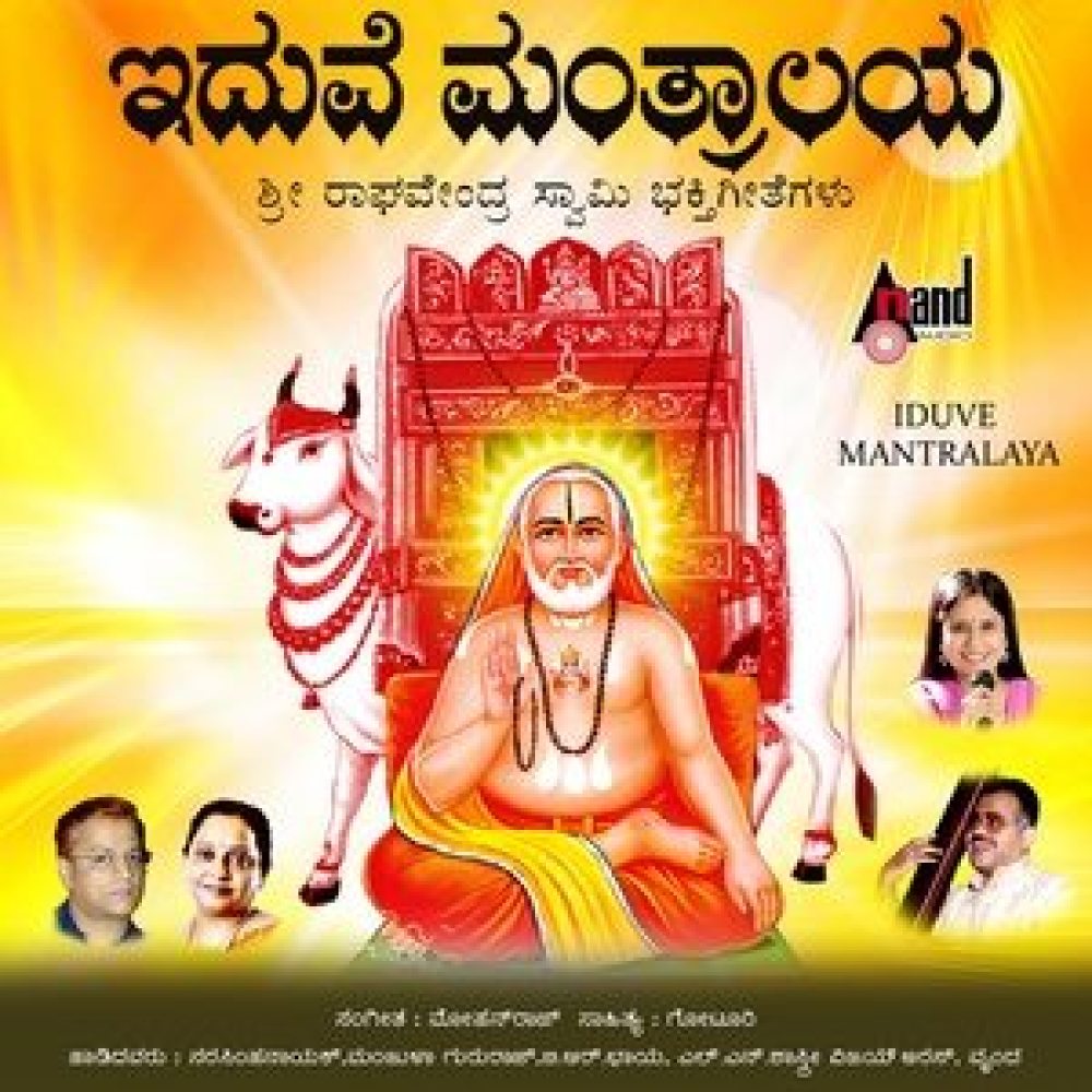 Mantralaya Guru Sarvabhoumana
