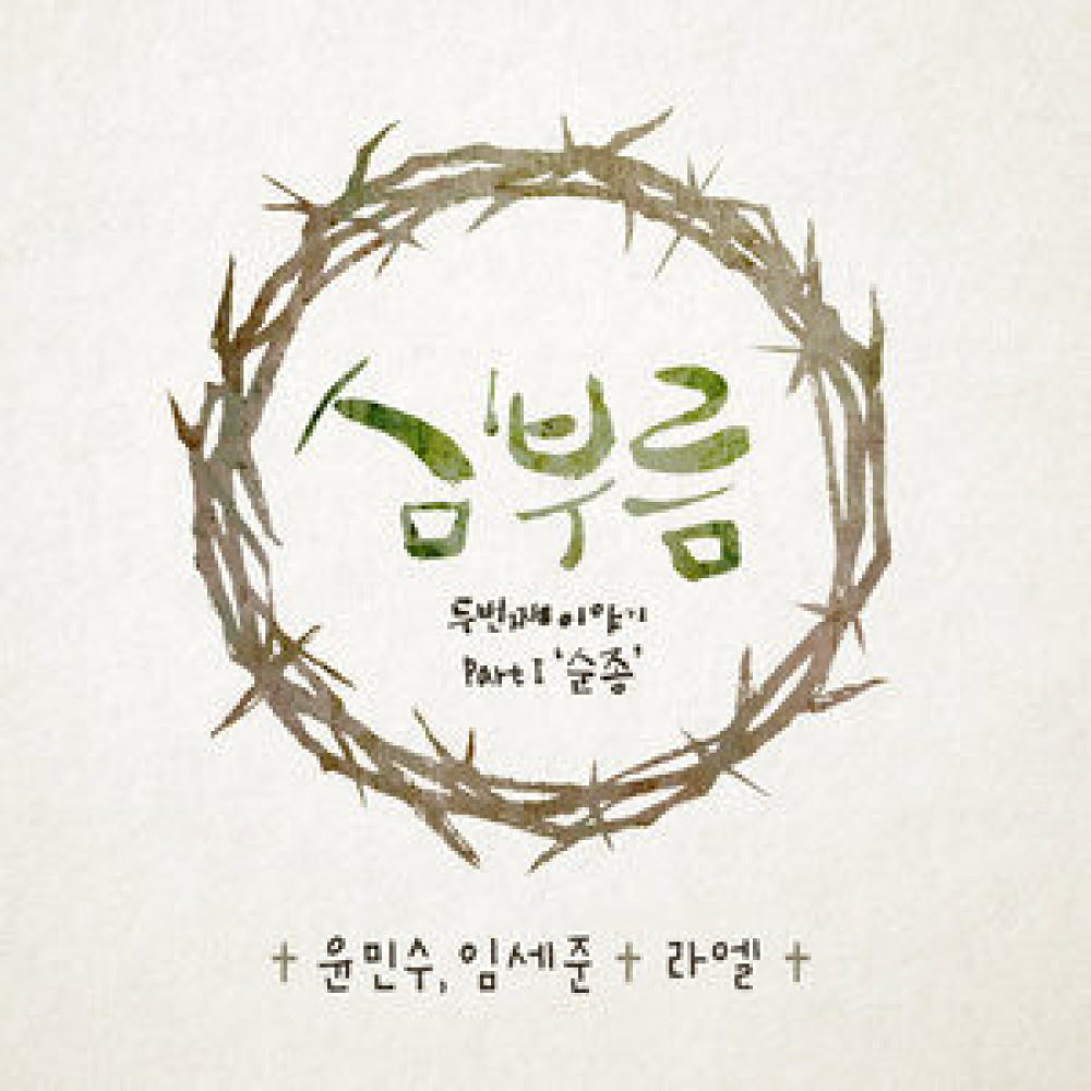 그래도 주님뿐입니다 (INST.)