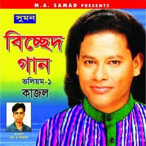收聽Kajol Dewan的Kego Sundori Tor歌詞歌曲