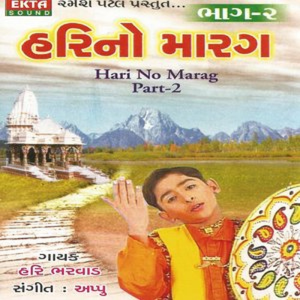 Ramata Jogi Aaya Nagarma