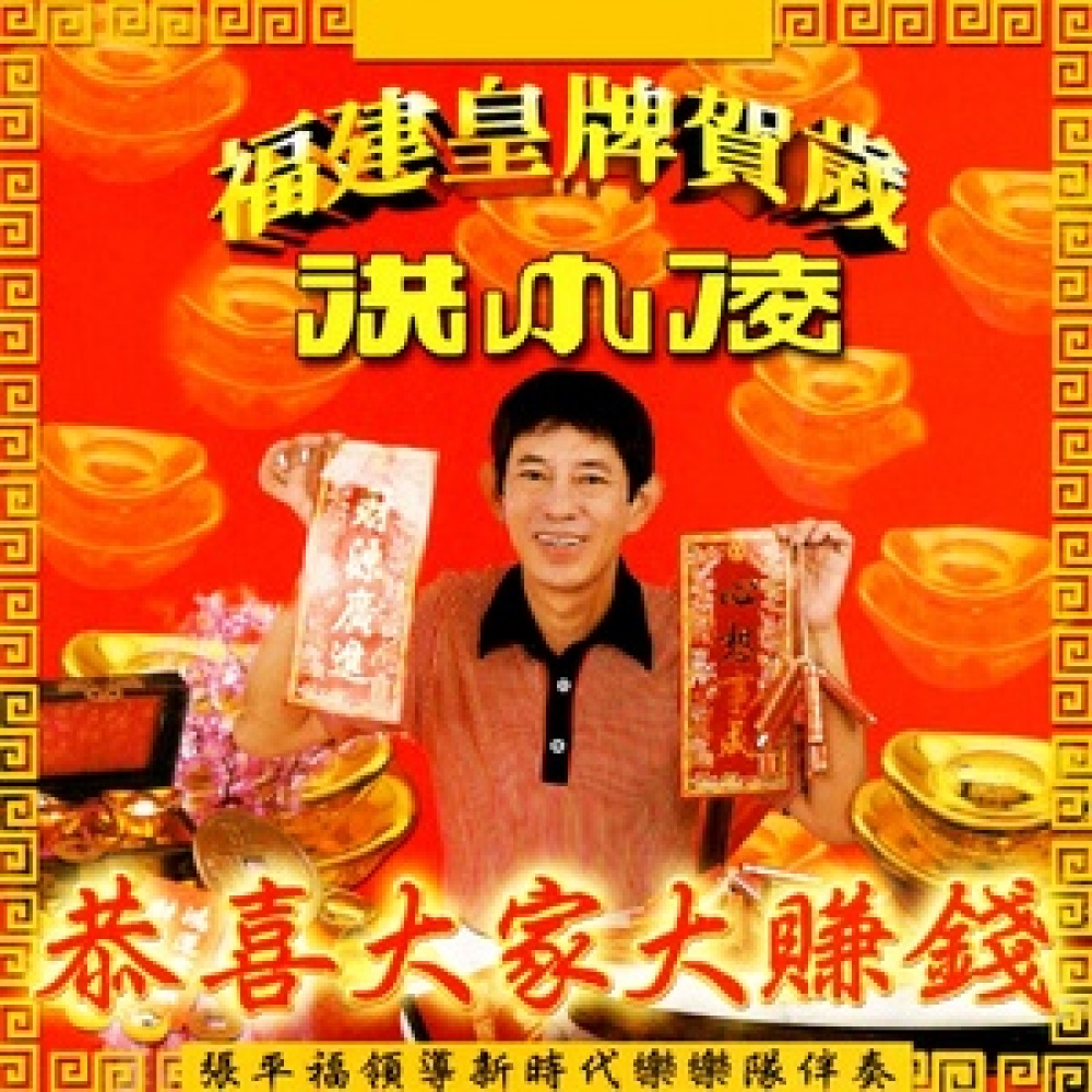 鴻運當頭 (修復版)