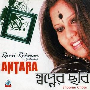 Listen to Bujhini Tomar Valobasha song with lyrics from Antara