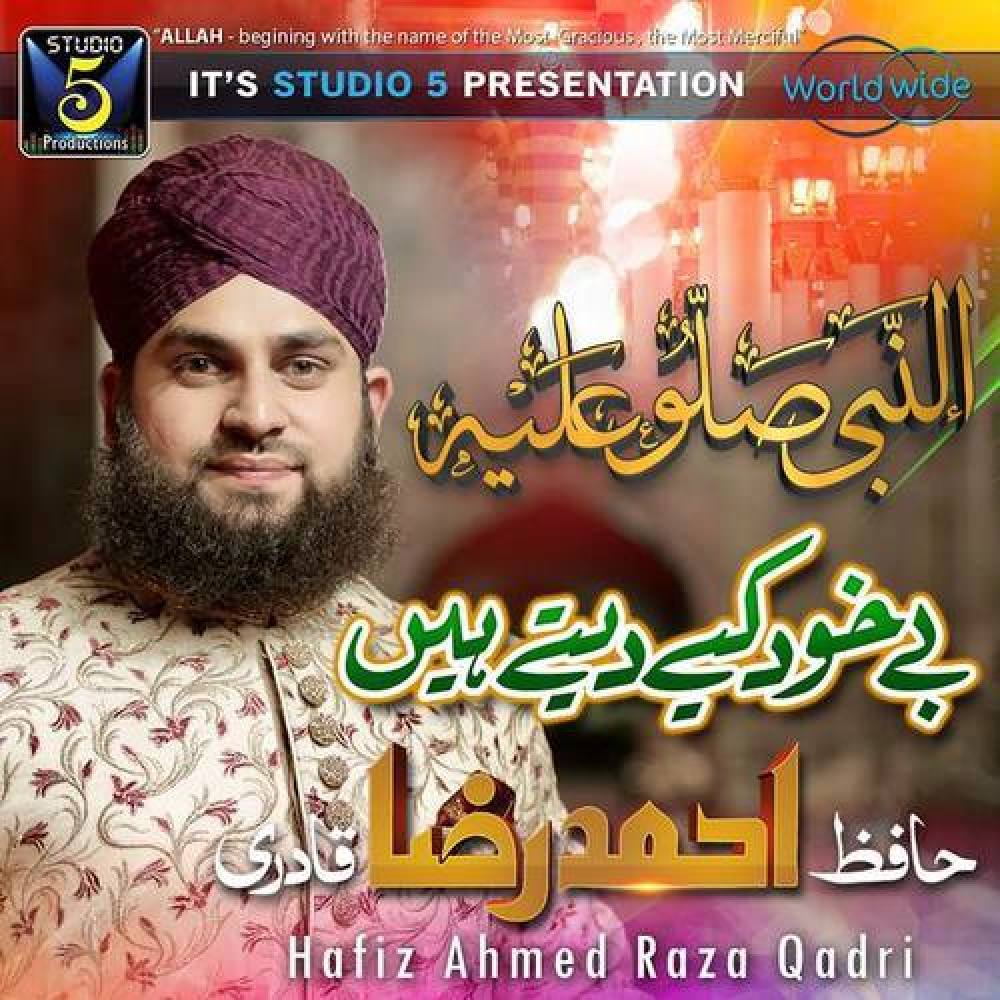 Hafiz Ahmed Raza Qadri