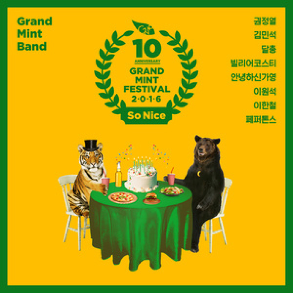 So Nice (Feat. 권정열, 김민석, 달총, 빌리어코스티, 안녕하신가영, 이원석, 이한철, 페퍼톤스) (GMF 2016 ver.)