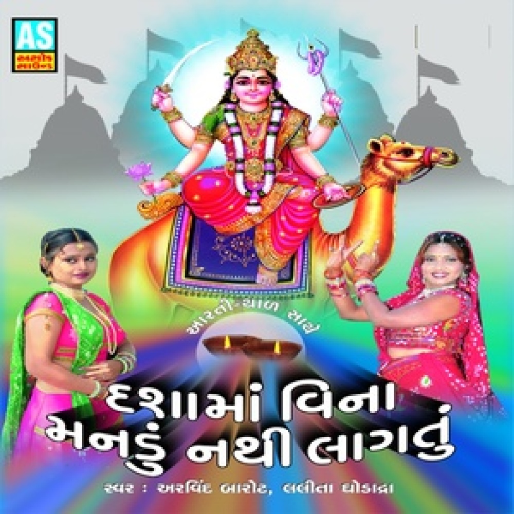 Mangal Arati Dasama Ni Thay