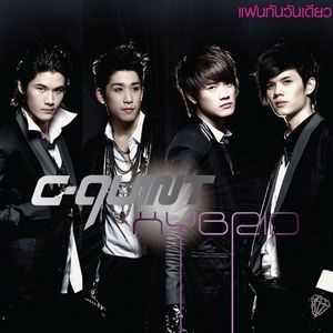ดาวน์โหลดและฟังเพลง แฟนกันวันเดียว พร้อมเนื้อเพลงจาก C-Quint