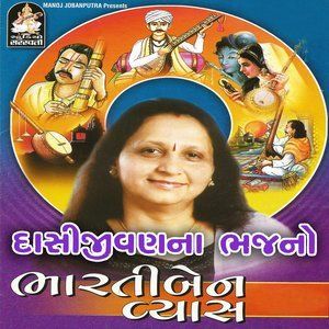 Dengarkan lagu Vanje Aavyo Vepari nyanyian Bhartiben Vyas dengan lirik