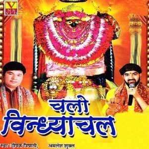 Deepak Tripathi的專輯Chalo Vindhyachal
