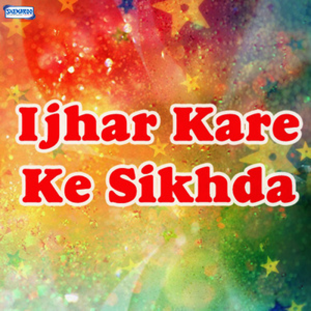 Ijhar Kare Ke Sikhda