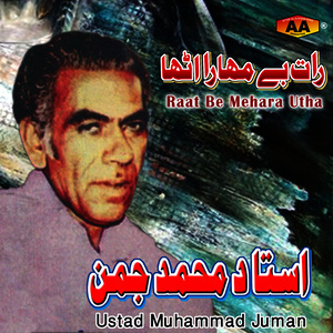 ดาวน์โหลดและฟังเพลง Hal Hotan Karan พร้อมเนื้อเพลงจาก Ustad Muhammad Juman