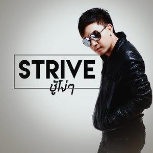 ดาวน์โหลดและฟังเพลง ชู้โง่ๆ พร้อมเนื้อเพลงจาก Strive