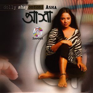 Listen to Rongila Biral song with lyrics from Dolly Shayontoni