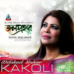 ดาวน์โหลดและฟังเพลง Rojonigondha พร้อมเนื้อเพลงจาก Dilshad Nahar Kakoli
