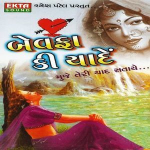 收聽Pravin Ravat的Dil Ni Vato Dil Ma Rahi Gai歌詞歌曲