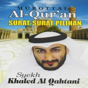 ดาวน์โหลดและฟังเพลง Surat Ar Rahman พร้อมเนื้อเพลงจาก Syekh Khaled Al Qahtani
