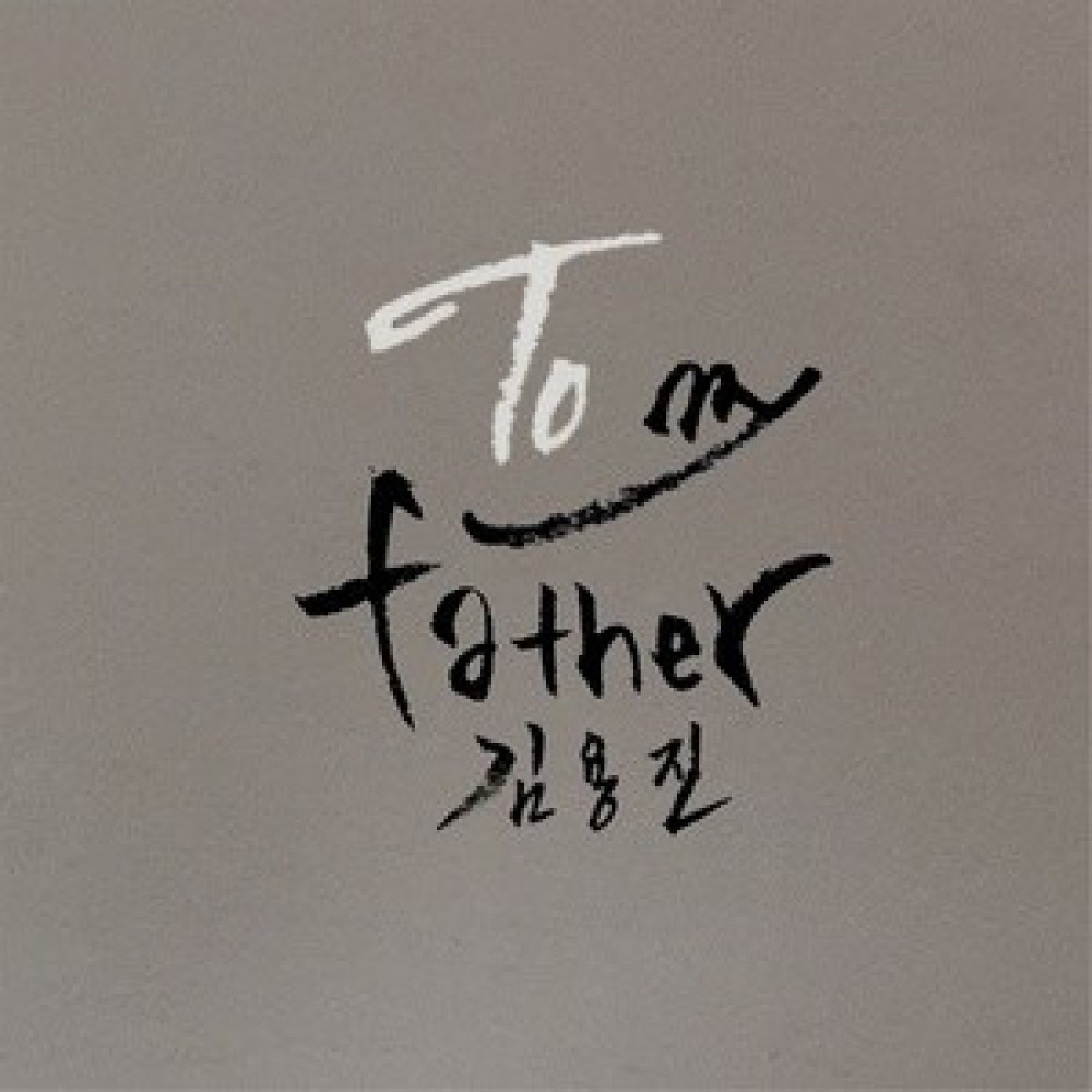 To My Father