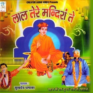 Dengarkan Koylan Vi Ku Ku Gaiyan Ne lagu dari Sukhdev Dhamaka dengan lirik