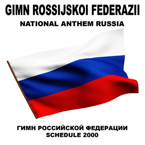 收聽Schedule 2000的Гимн Российской Федерации/Gimn Rossijskoi Federazii) (Russia)(National Anthem)歌詞歌曲