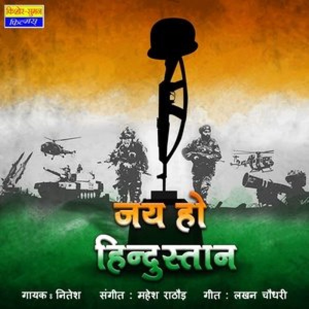 Jai Ho Hindustan