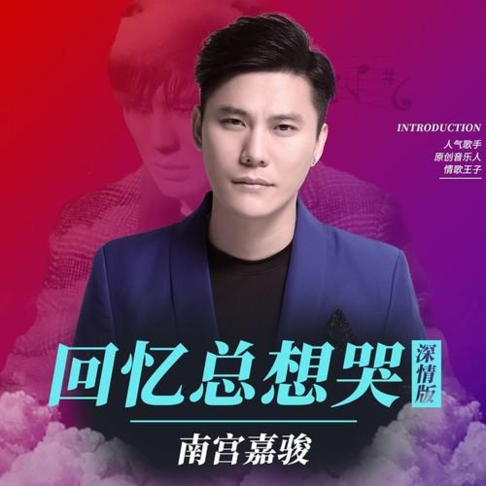南宫嘉骏