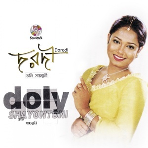 收听Doly Shayontoni的Bidesh歌词歌曲