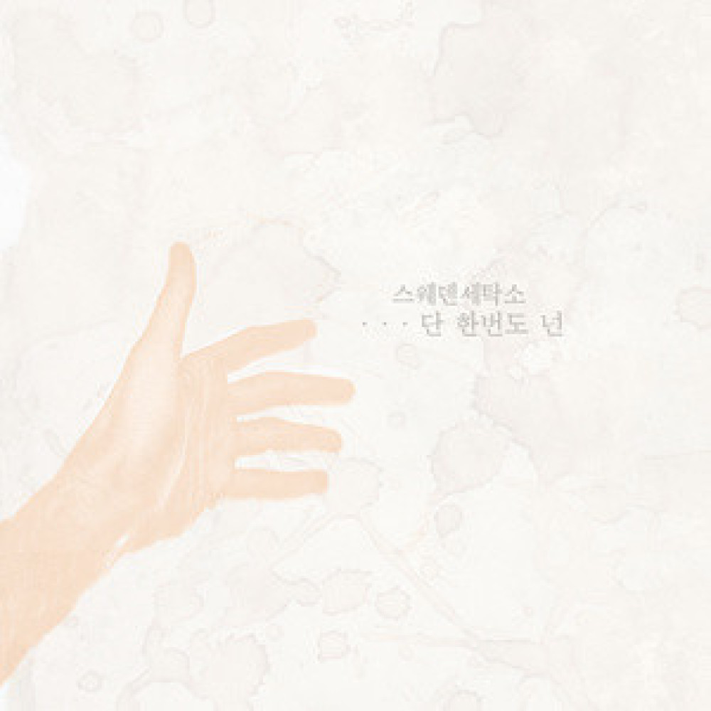 쓰여지지 않은 삶