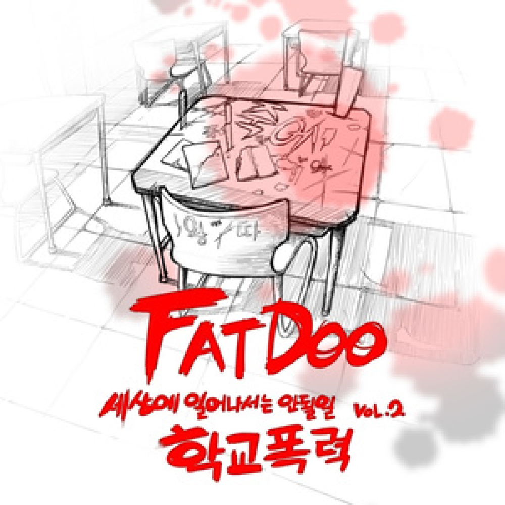 학교폭력