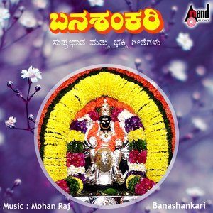 Listen to Namo Devi Banashankari song with lyrics from Kasthuri Shankar