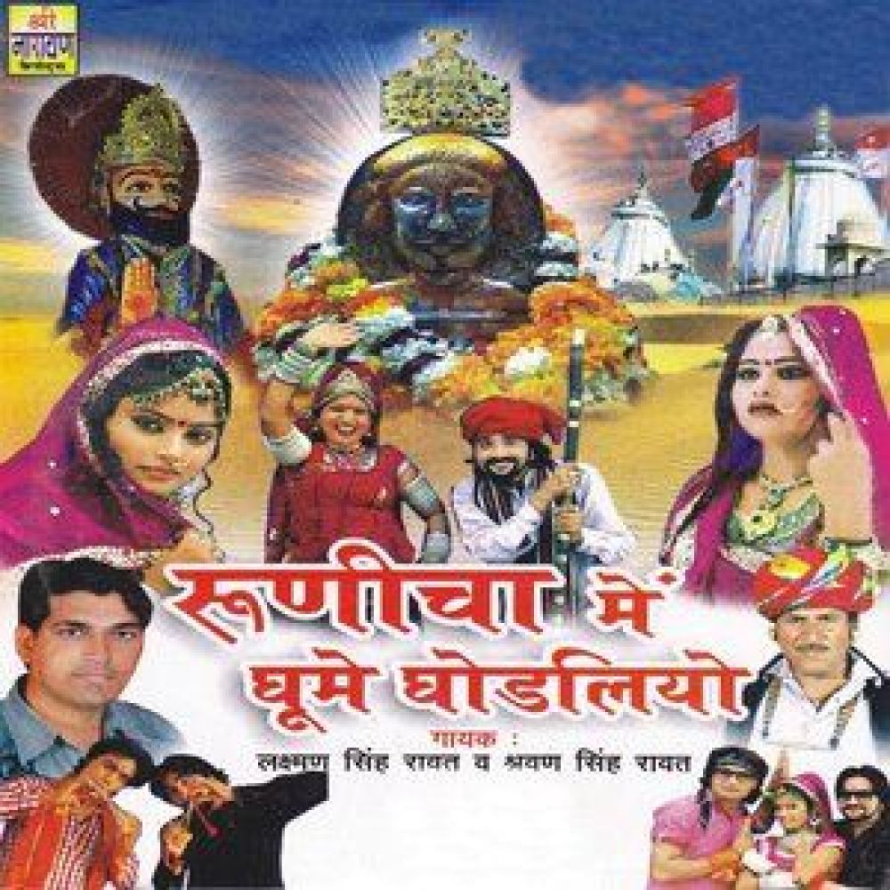 Sugna Ra Beera
