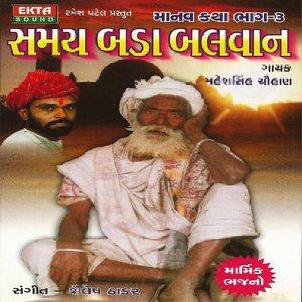 Kalyugna Ao Bhatki Gayela Manav (Instrumental)