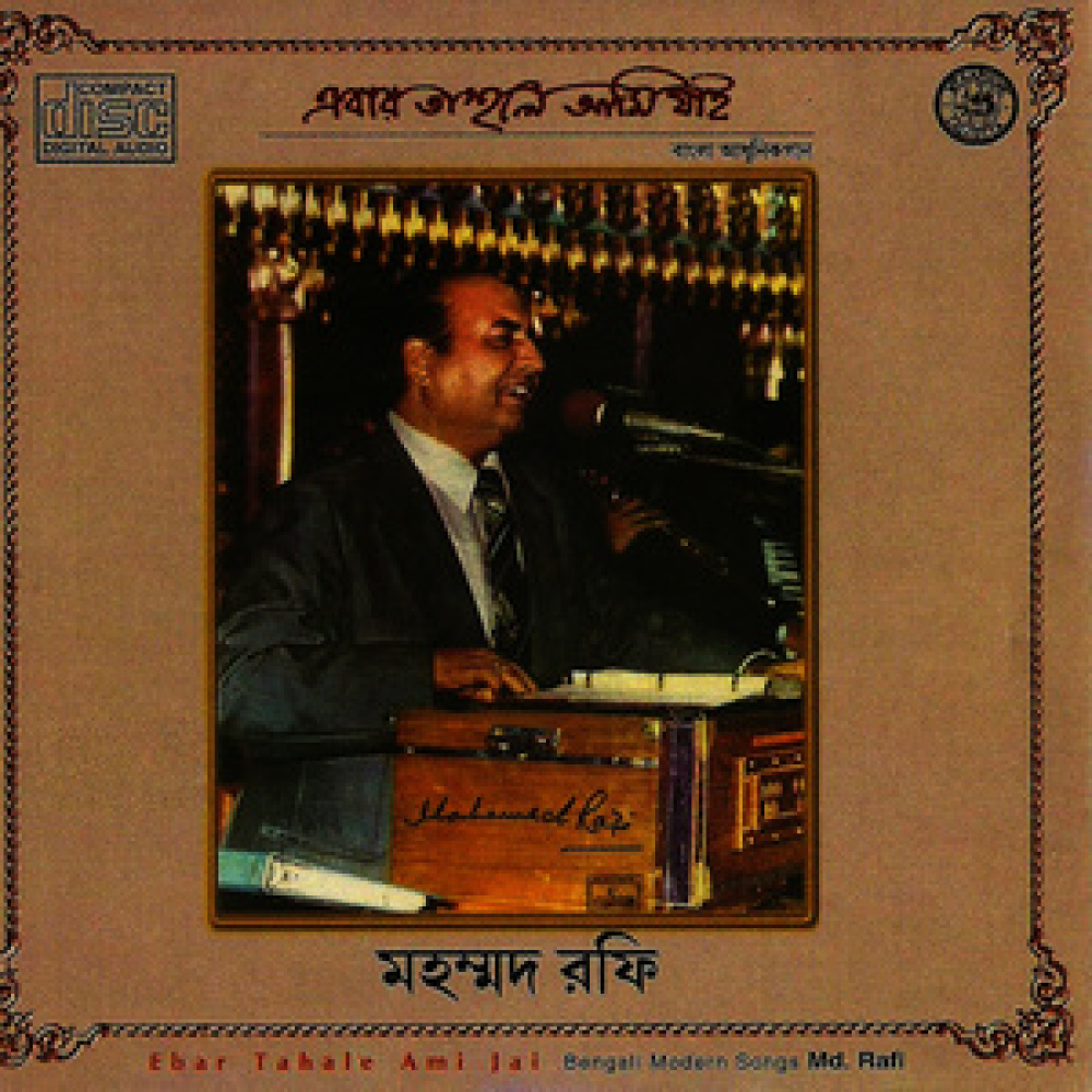 Katha Chhilo Dekha Hole Dujane