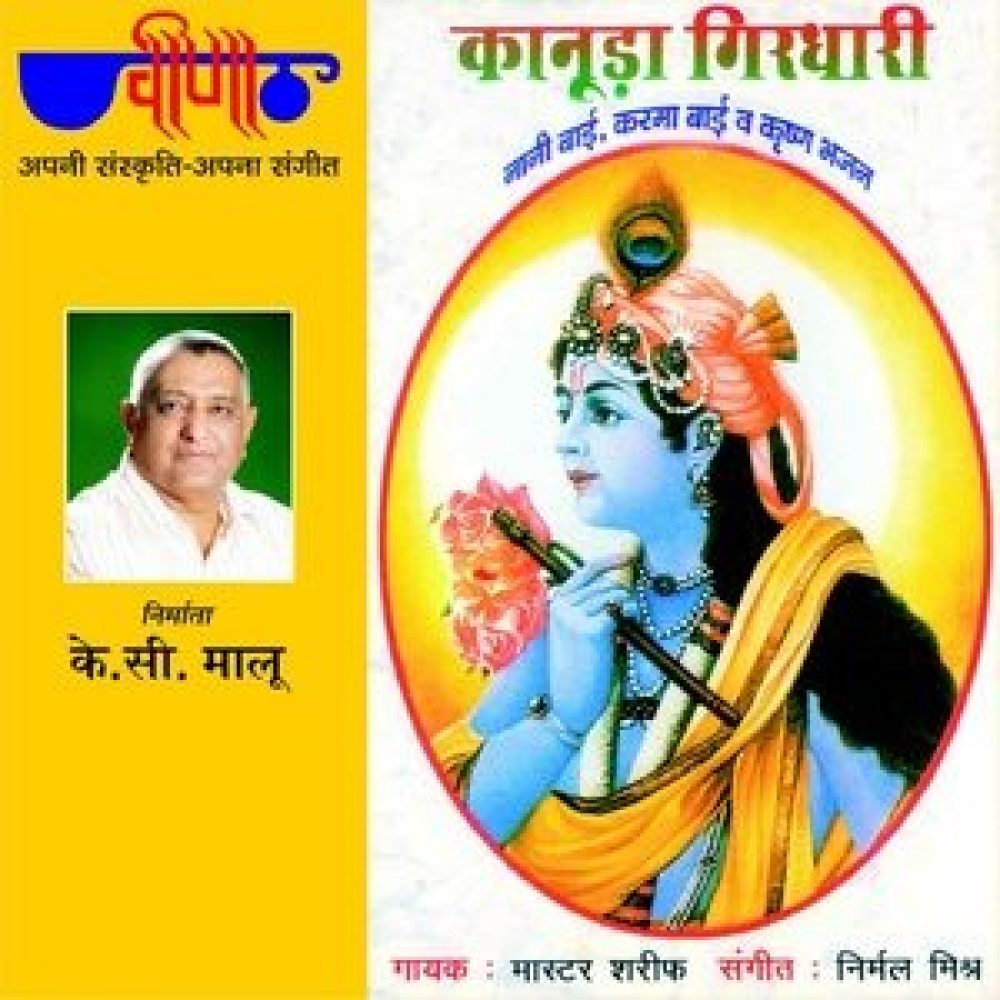 Jamuna Kinare Mero Goon