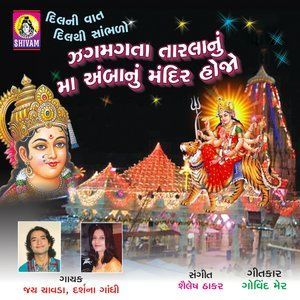 Listen to Naam Chhe Taru Jagat Janani song with lyrics from Jay Chaavda
