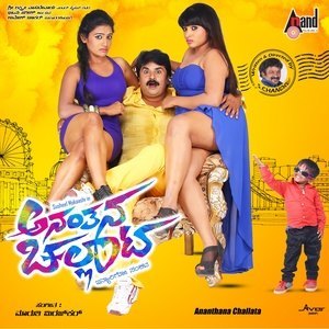 อัลบัม Ananthana Challata ศิลปิน Maruthi Mirajakar