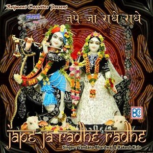 Dengarkan Vrindavan Dham Apar lagu dari Vandana Bhardwaj dengan lirik