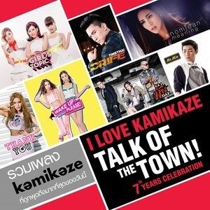 ดาวน์โหลดและฟังเพลง เวลาเรามีเท่ากัน (Hourglass) พร้อมเนื้อเพลงจาก Various (KAMIKAZE)