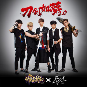 收聽八三夭樂團的刀劍如夢2.0歌詞歌曲