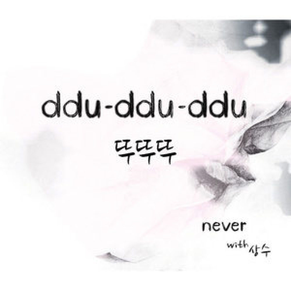 뚜뚜뚜