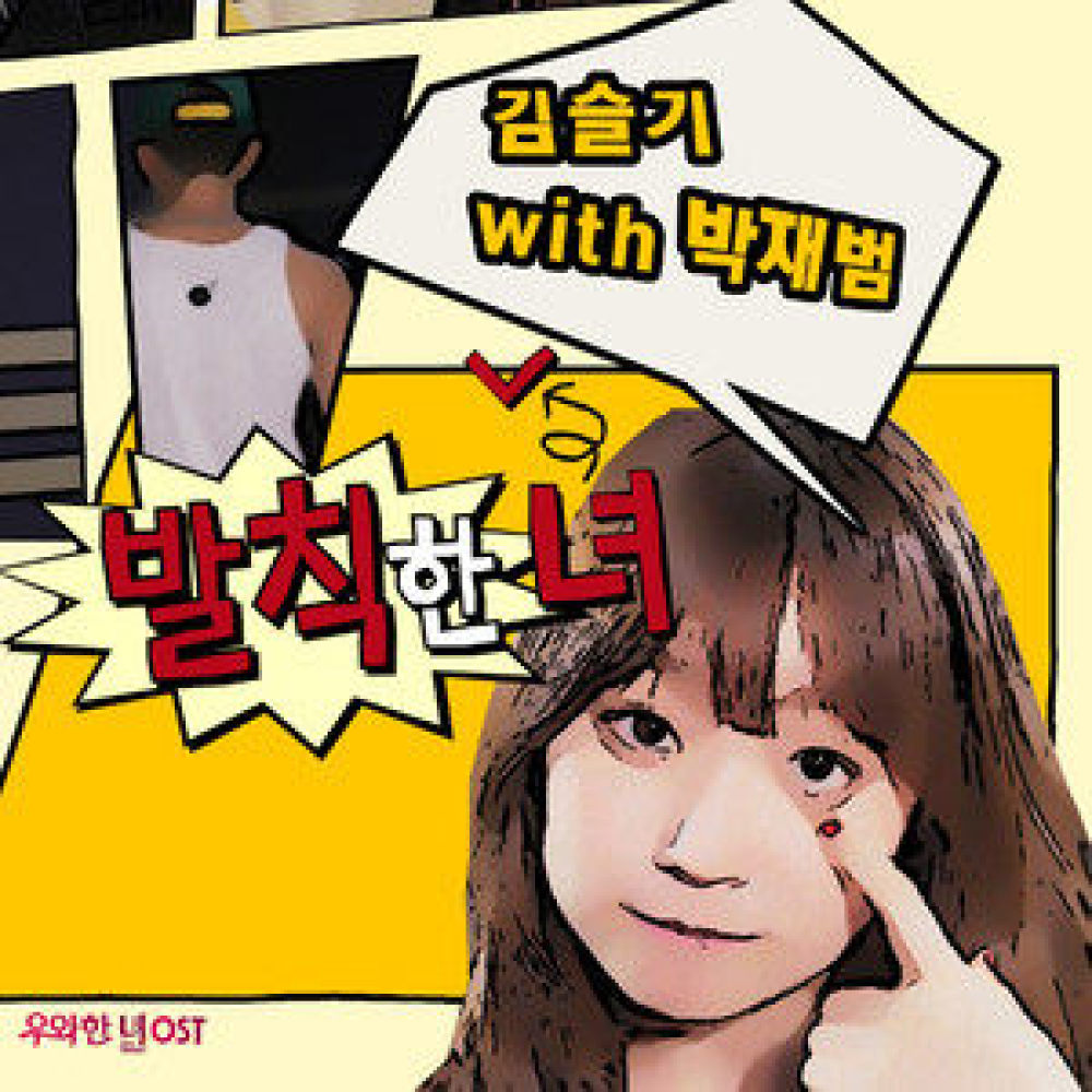 발칙한 녀
