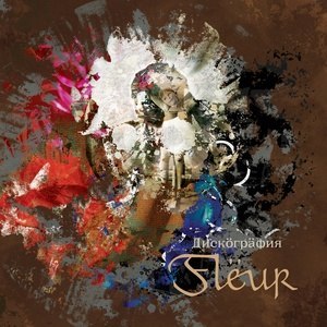 ดาวน์โหลดและฟังเพลง Формалин พร้อมเนื้อเพลงจาก Fleur