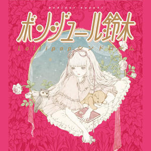 收聽Bonjour鈴木的Lollipopsyndrome歌詞歌曲