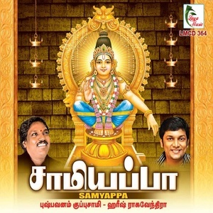 ดาวน์โหลดและฟังเพลง Malayalam Desam Thottu พร้อมเนื้อเพลงจาก Pushpavanam Kuppusamy