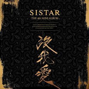 收聽SISTAR的Yeah Yeah歌詞歌曲