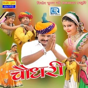 ดาวน์โหลดและฟังเพลง Choudhary พร้อมเนื้อเพลงจาก Durga Jasraj