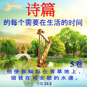 ดาวน์โหลดและฟังเพลง 诗篇 66 (口白) พร้อมเนื้อเพลงจาก 戴维·
