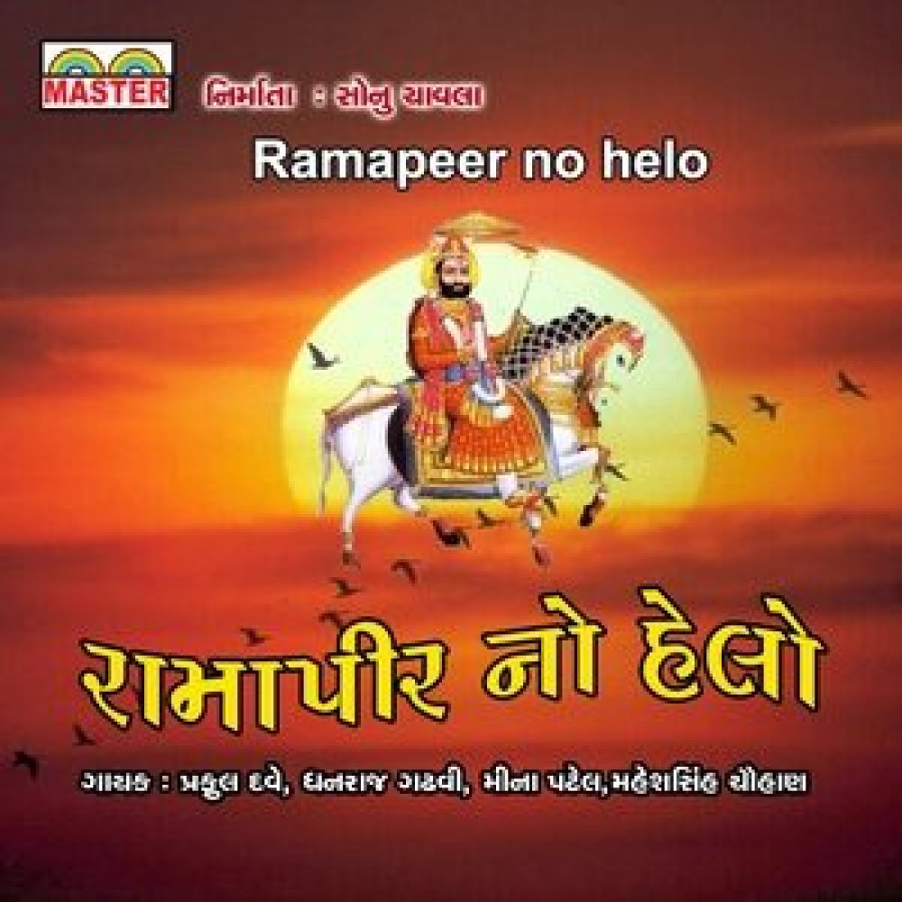 Lilo Ghodo Ramapeer No
