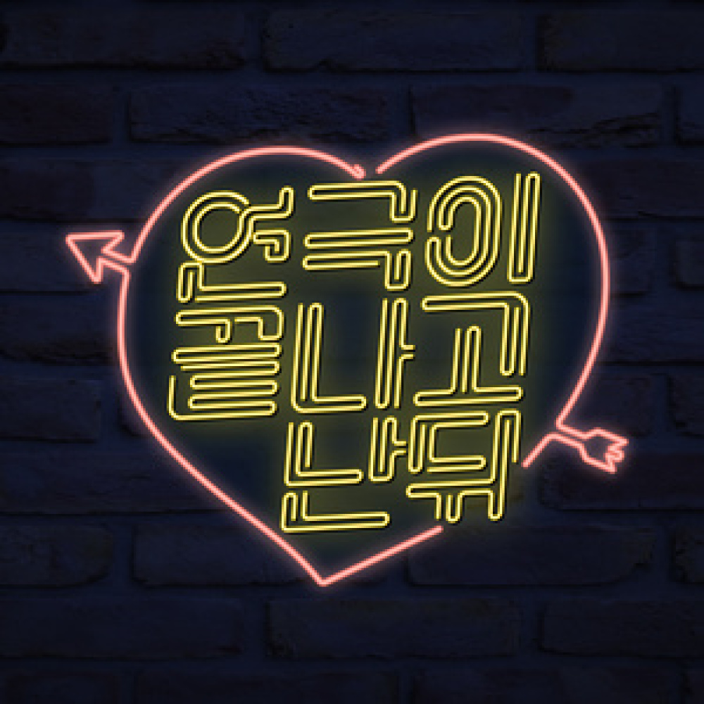 어떡해야