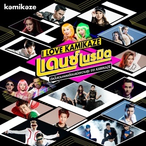 ดาวน์โหลดและฟังเพลง LOVE LOVE พร้อมเนื้อเพลงจาก Kamikaze