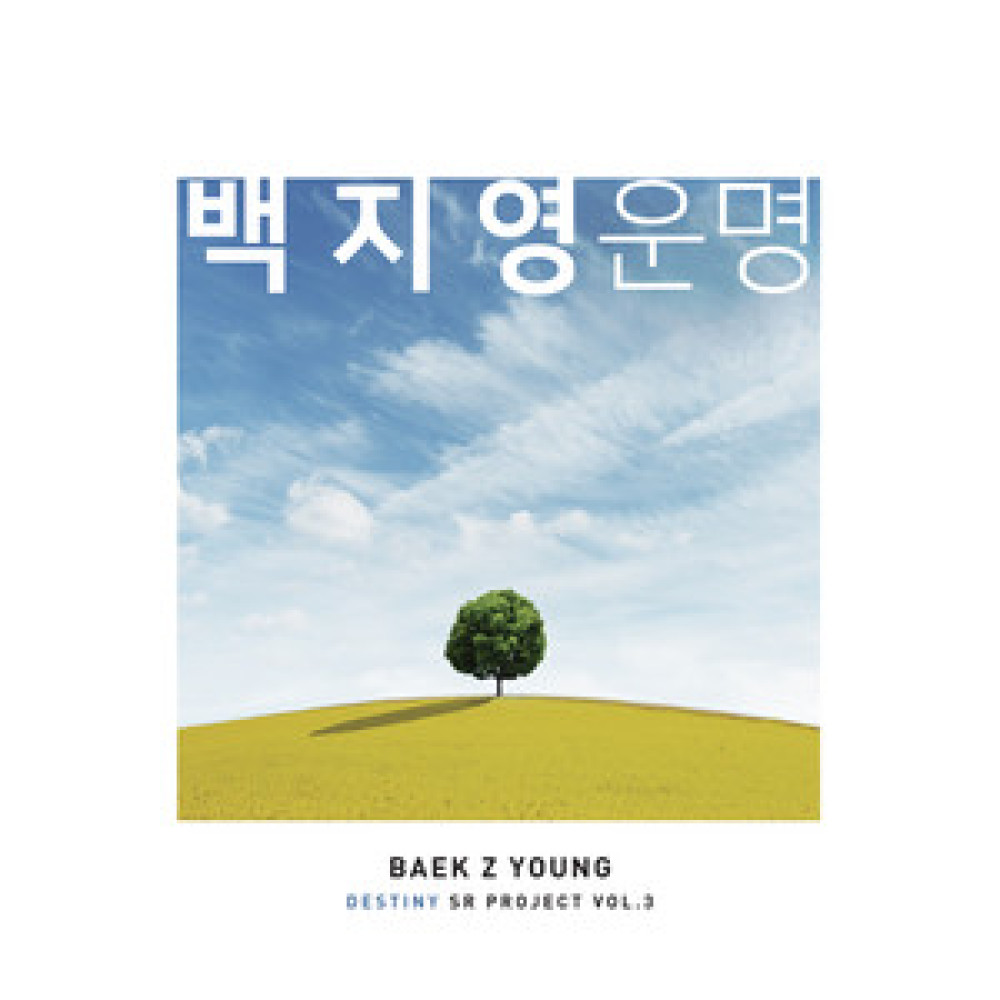 운명
